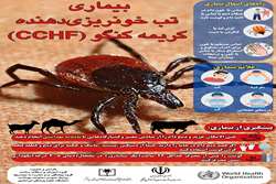  بیماری تب‌ خونریزی‌دهنده کریمه کنگو